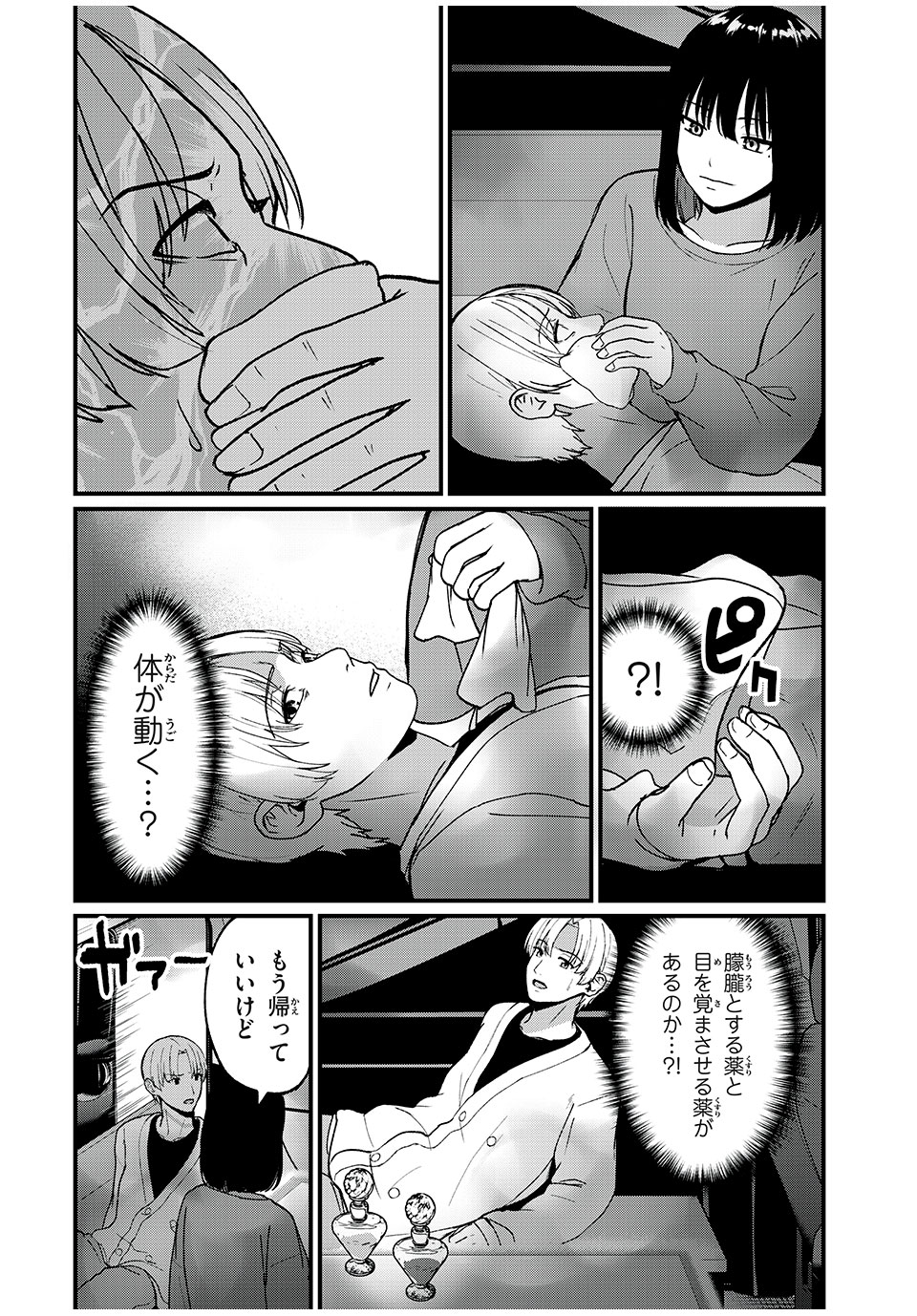 インフルエンサーにストーカーされています 第12話 - Page 10