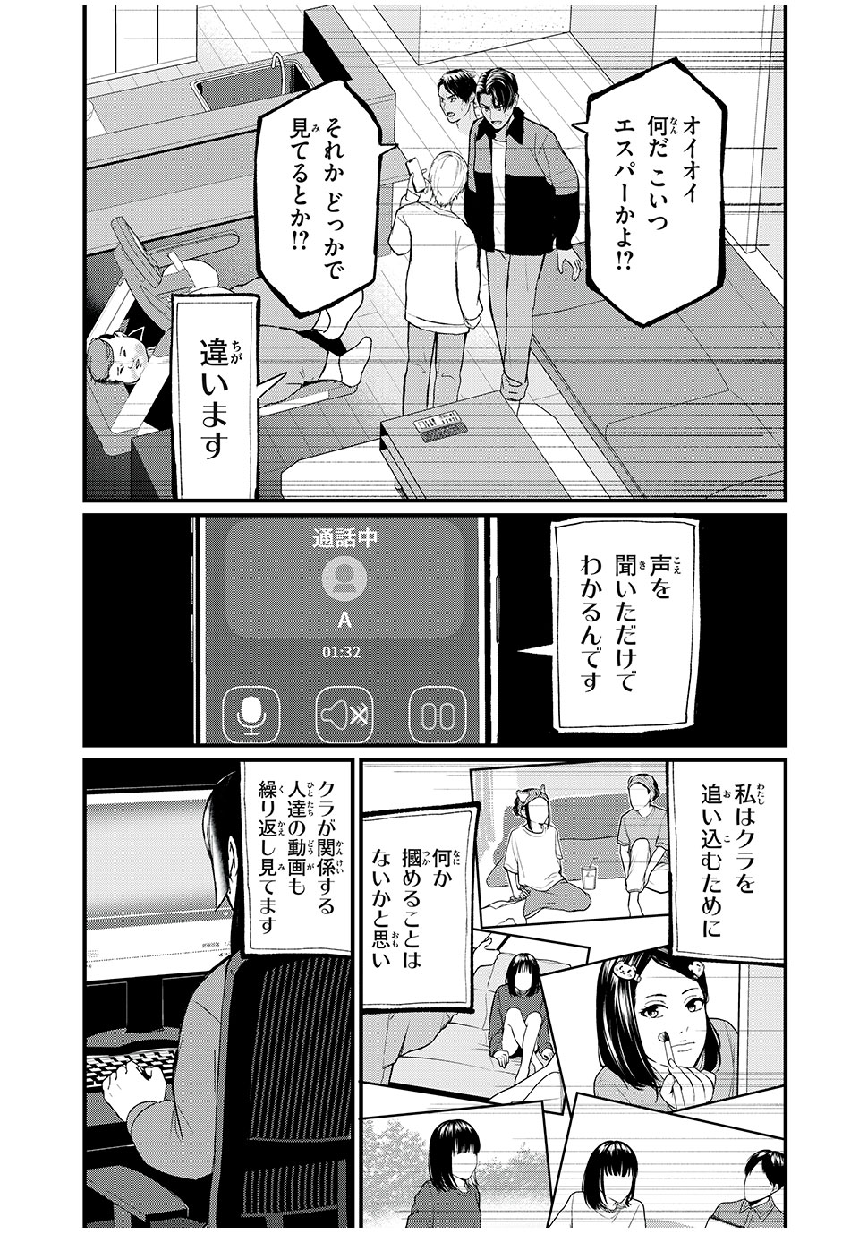 インフルエンサーにストーカーされています 第13話 - Page 6