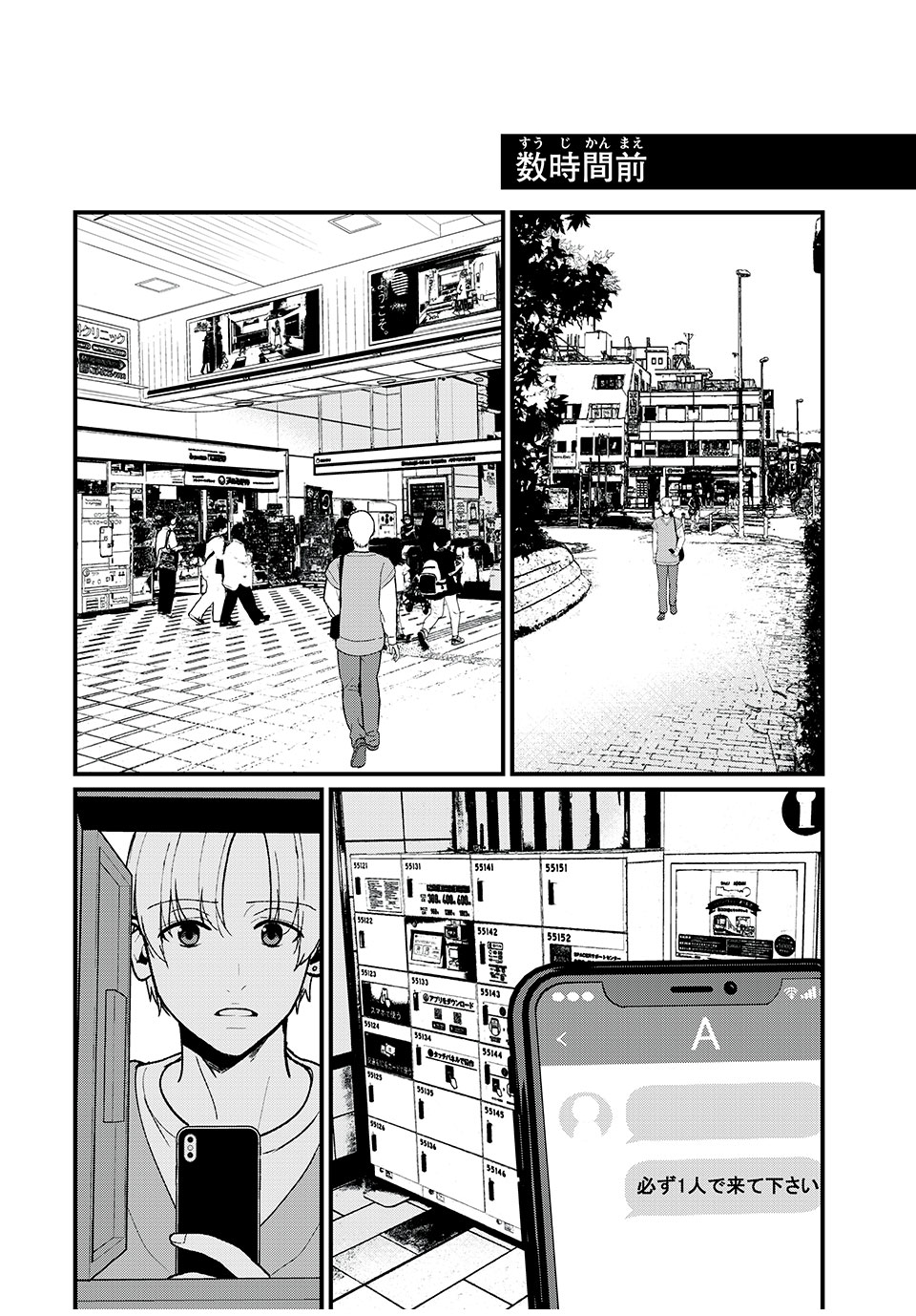 インフルエンサーにストーカーされています 第13話 - Page 16