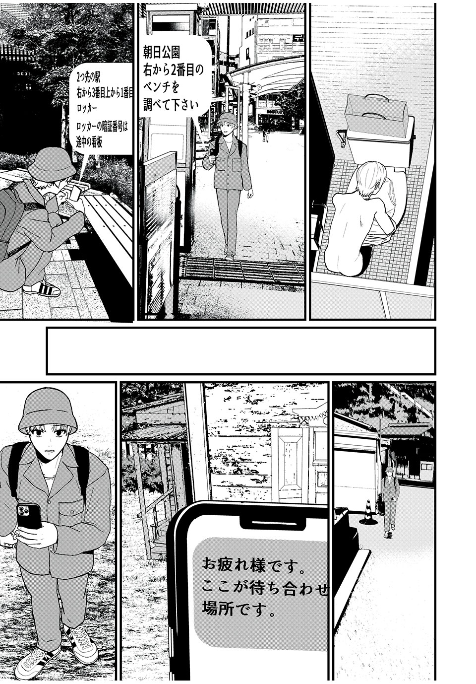 インフルエンサーにストーカーされています 第13話 - Page 20