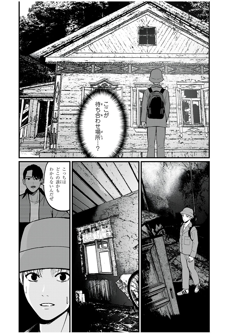 インフルエンサーにストーカーされています 第13話 - Page 21