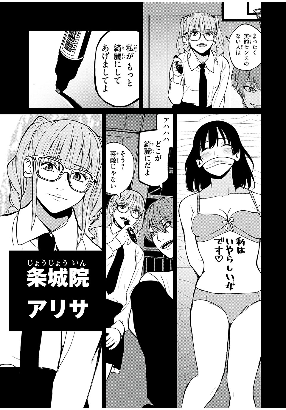 インフルエンサーにストーカーされています 第14話 - Page 9