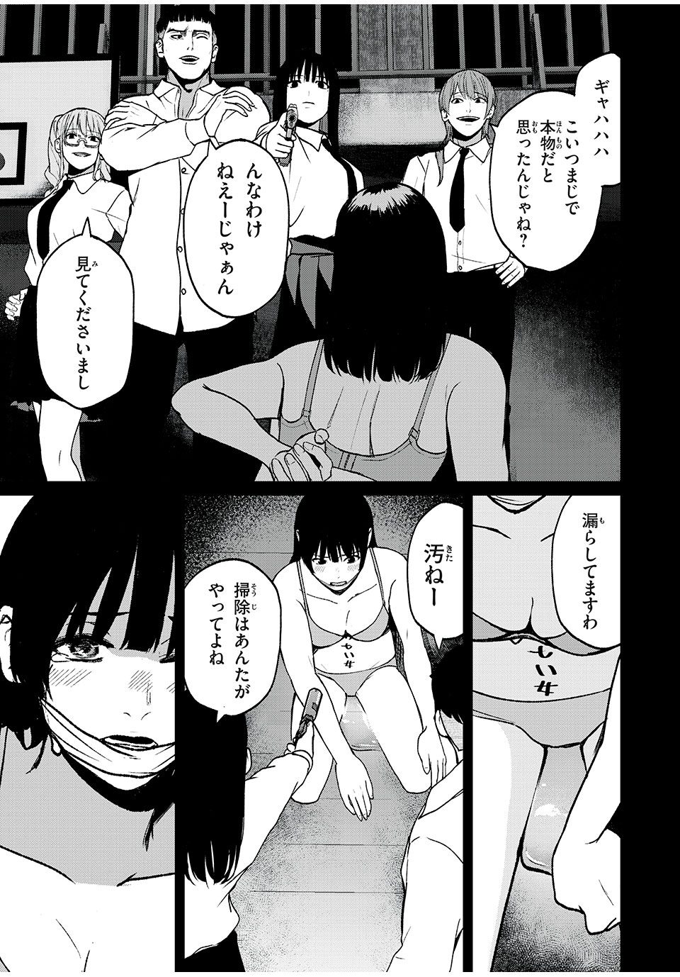 インフルエンサーにストーカーされています 第14話 - Page 13