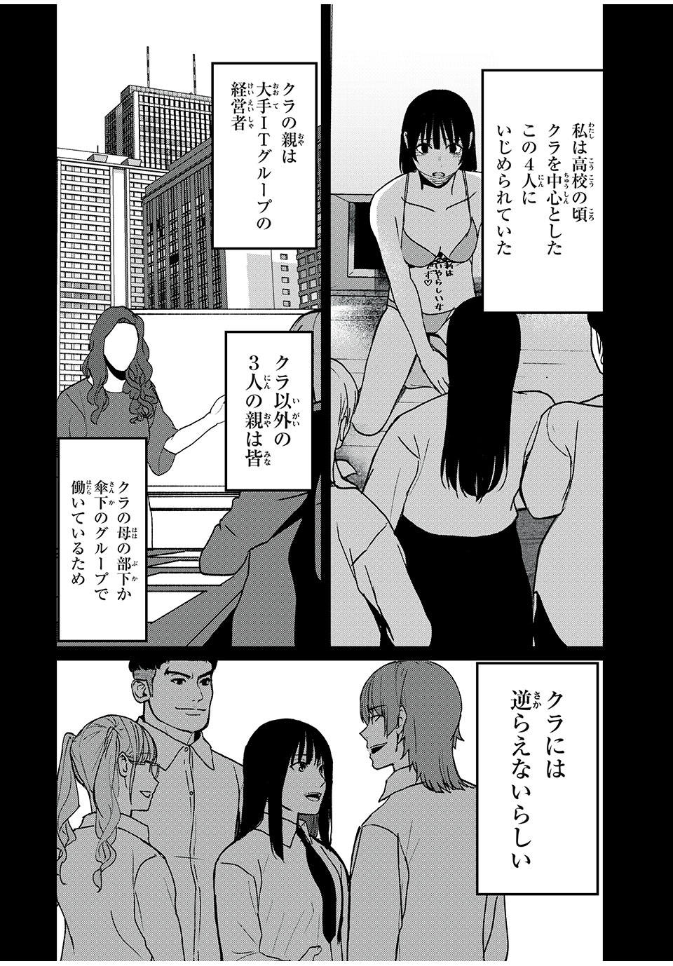 インフルエンサーにストーカーされています 第14話 - Page 14