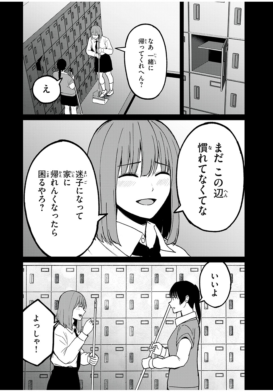 インフルエンサーにストーカーされています 第14話 - Page 23