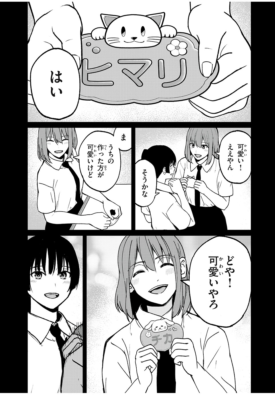 インフルエンサーにストーカーされています 第15話 - Page 6