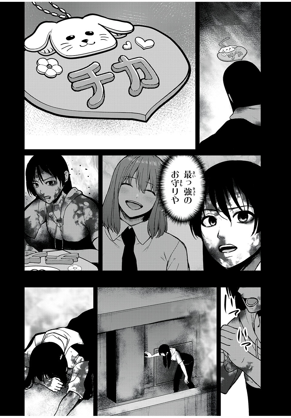 インフルエンサーにストーカーされています 第15話 - Page 17