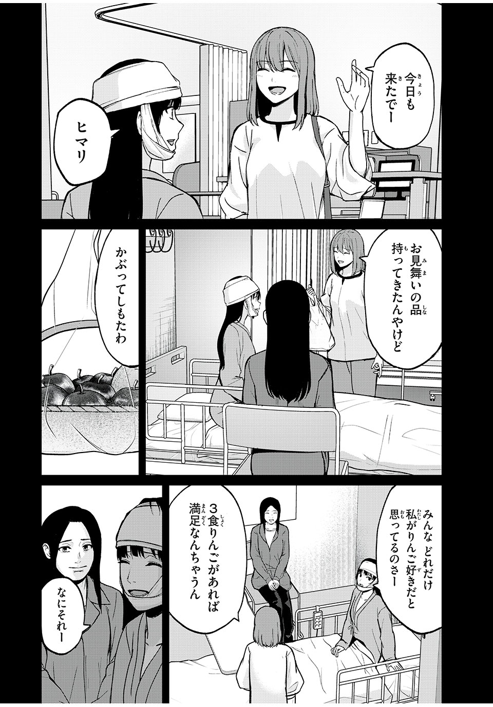 インフルエンサーにストーカーされています 第16話 - Page 3