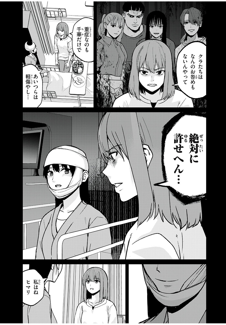 インフルエンサーにストーカーされています 第16話 - Page 6