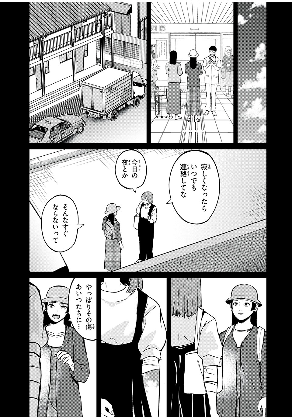 インフルエンサーにストーカーされています 第16話 - Page 12