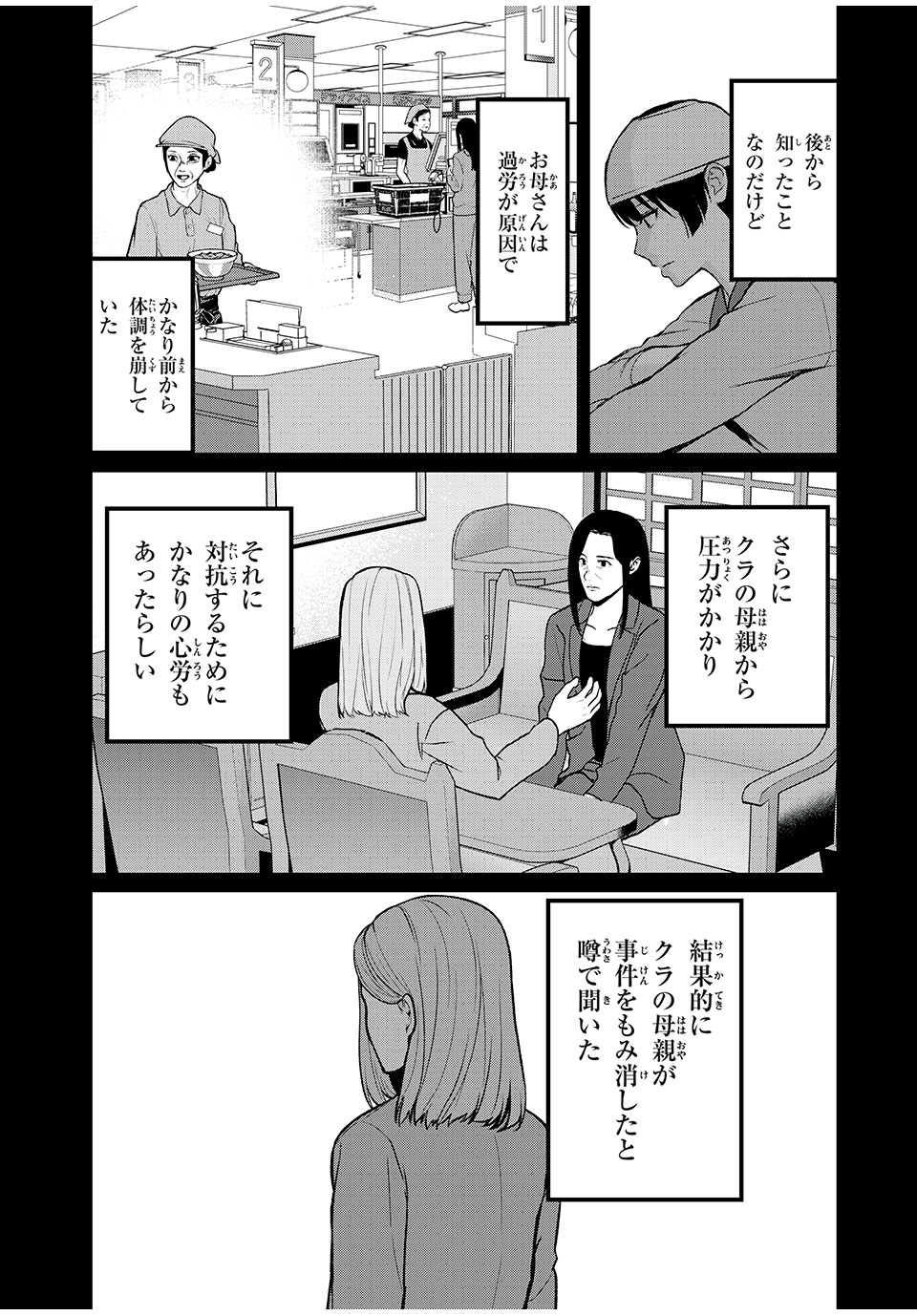 インフルエンサーにストーカーされています 第16話 - Page 16