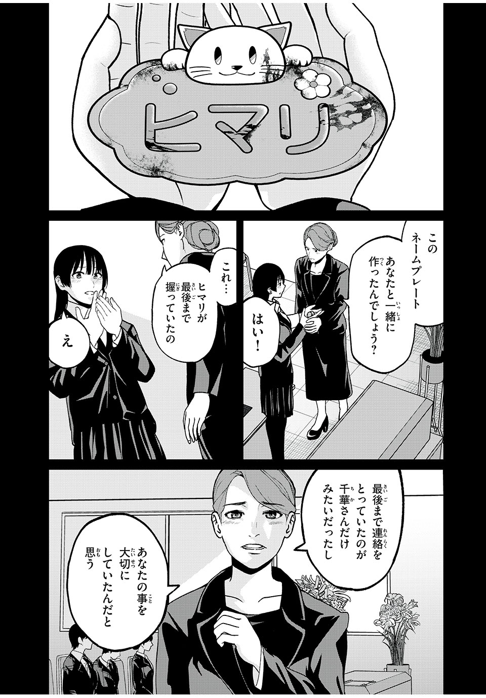 インフルエンサーにストーカーされています 第17話 - Page 4