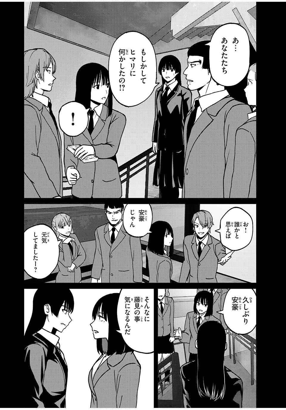 インフルエンサーにストーカーされています 第17話 - Page 6