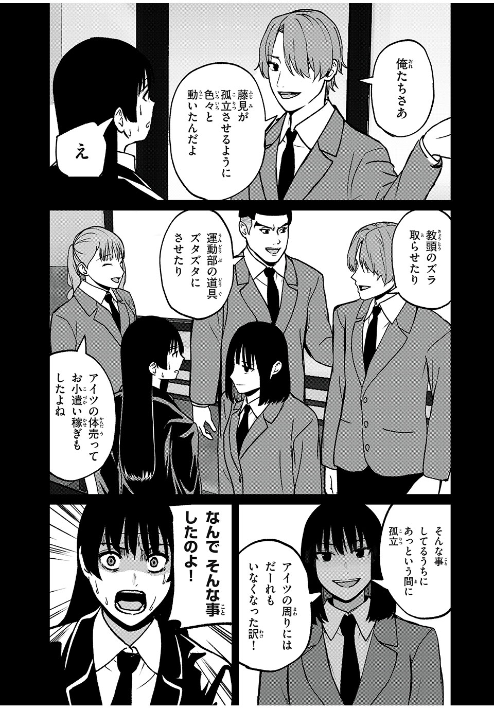 インフルエンサーにストーカーされています 第17話 - Page 10