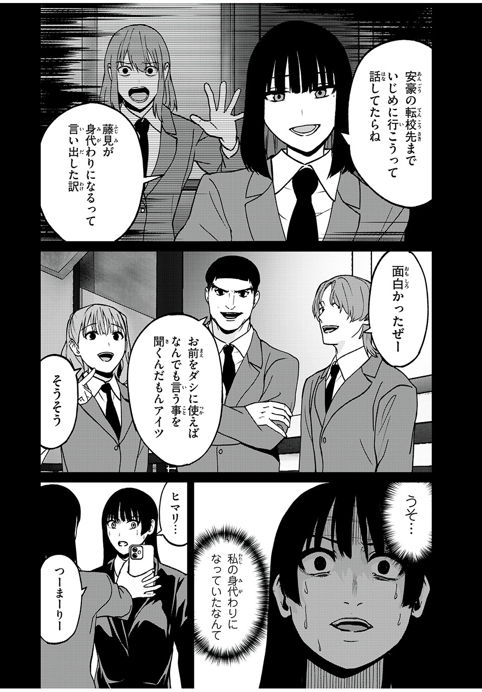 インフルエンサーにストーカーされています 第17話 - Page 11