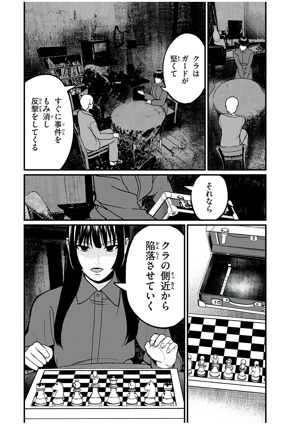 インフルエンサーにストーカーされています 第18話 - Page 4