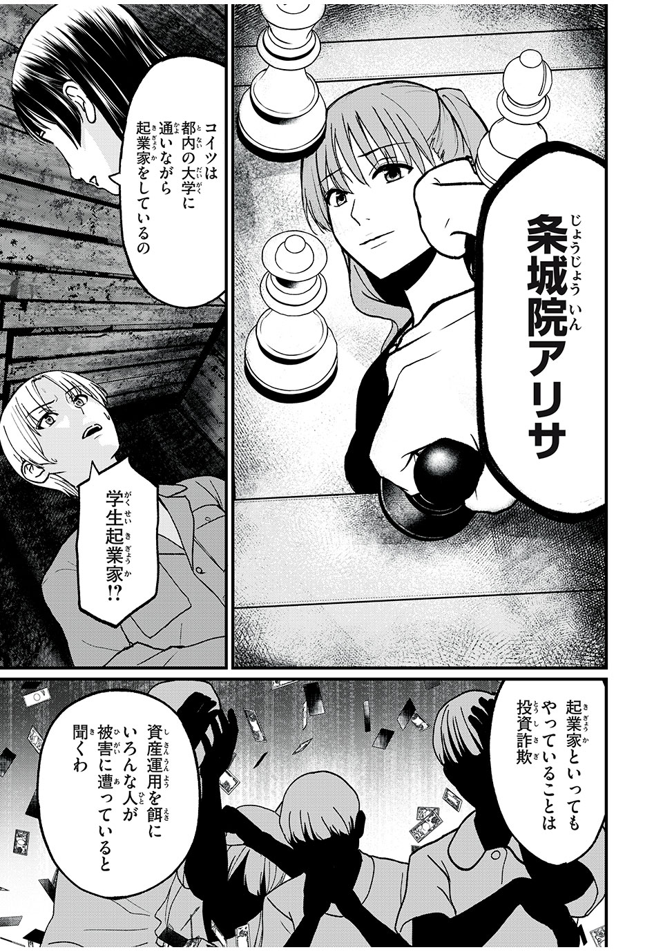 インフルエンサーにストーカーされています 第18話 - Page 8