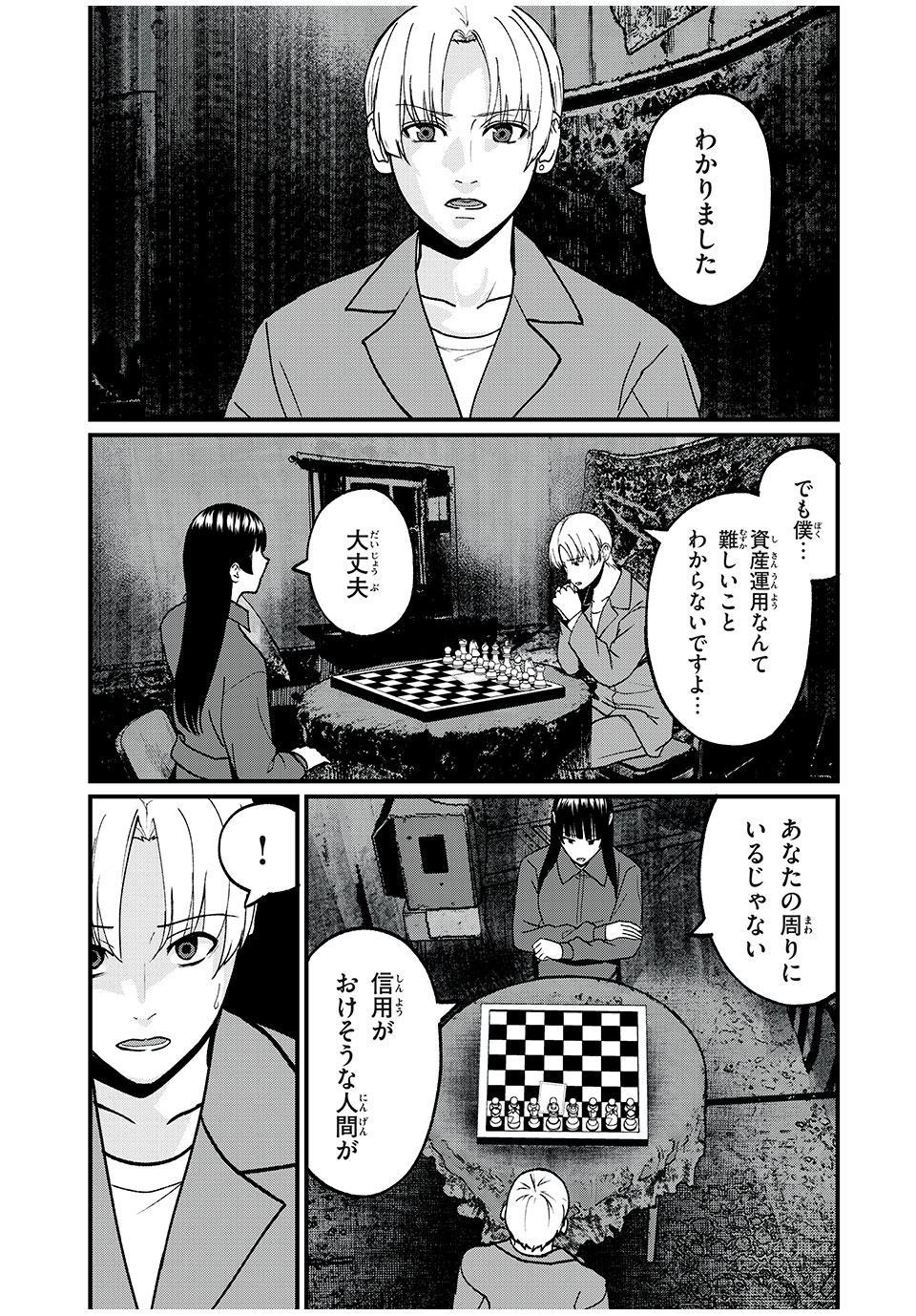 インフルエンサーにストーカーされています 第18話 - Page 10