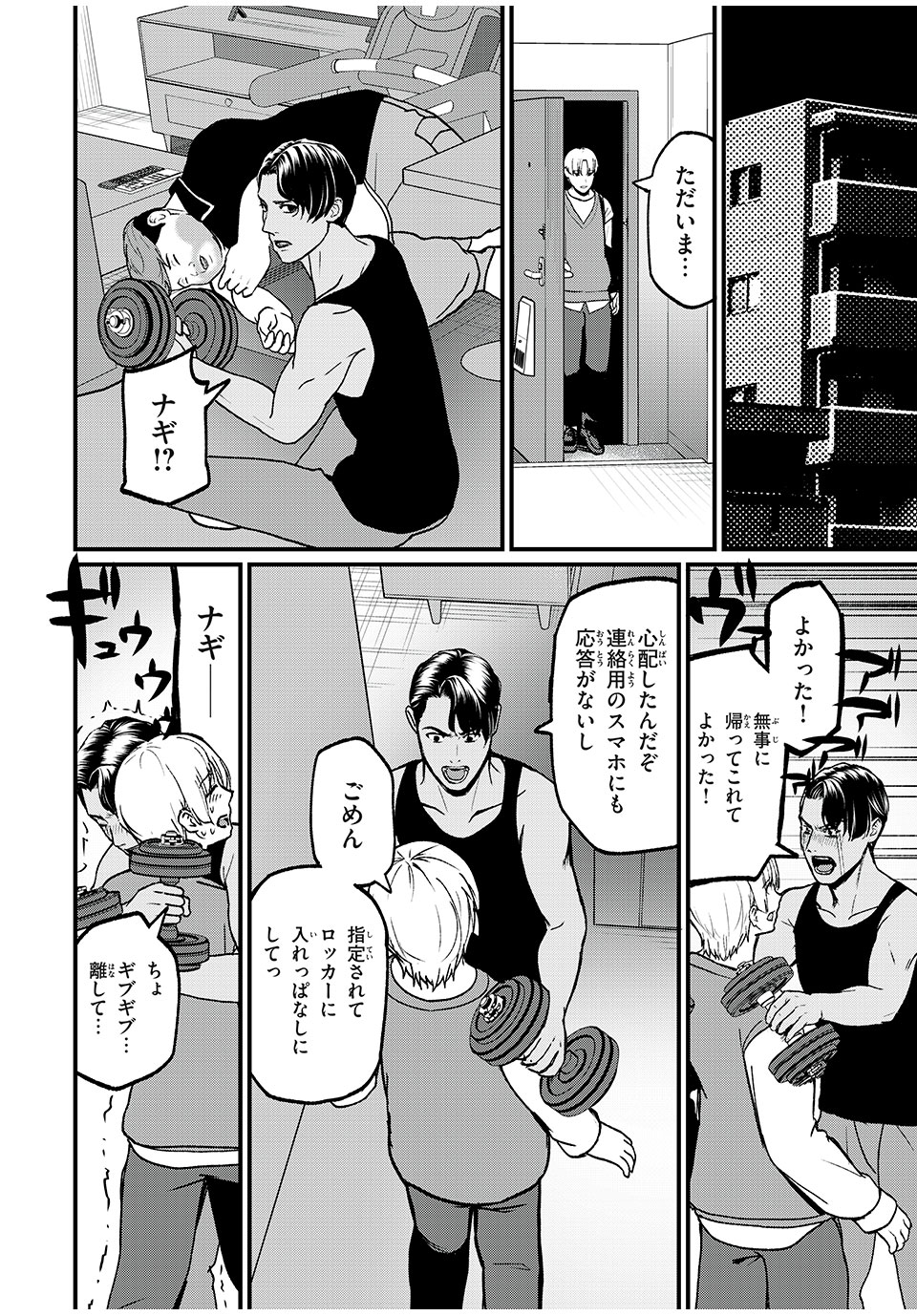 インフルエンサーにストーカーされています 第18話 - Page 11