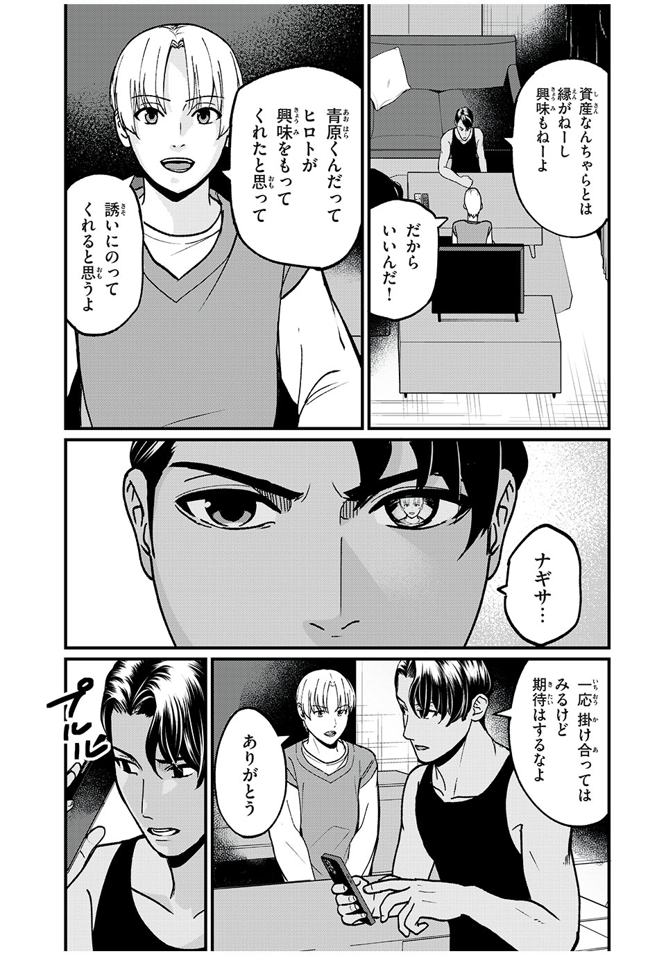 インフルエンサーにストーカーされています 第18話 - Page 14