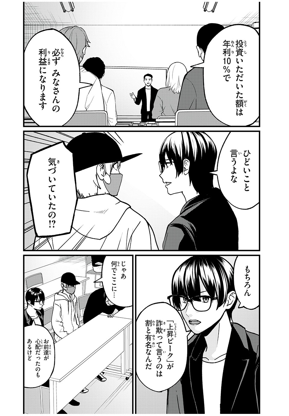 インフルエンサーにストーカーされています 第18話 - Page 21