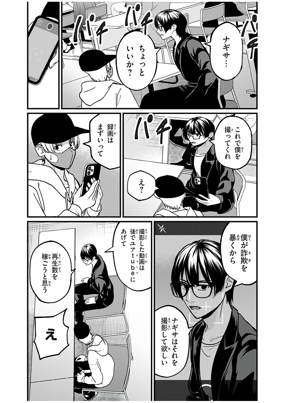 インフルエンサーにストーカーされています 第19話 - Page 4