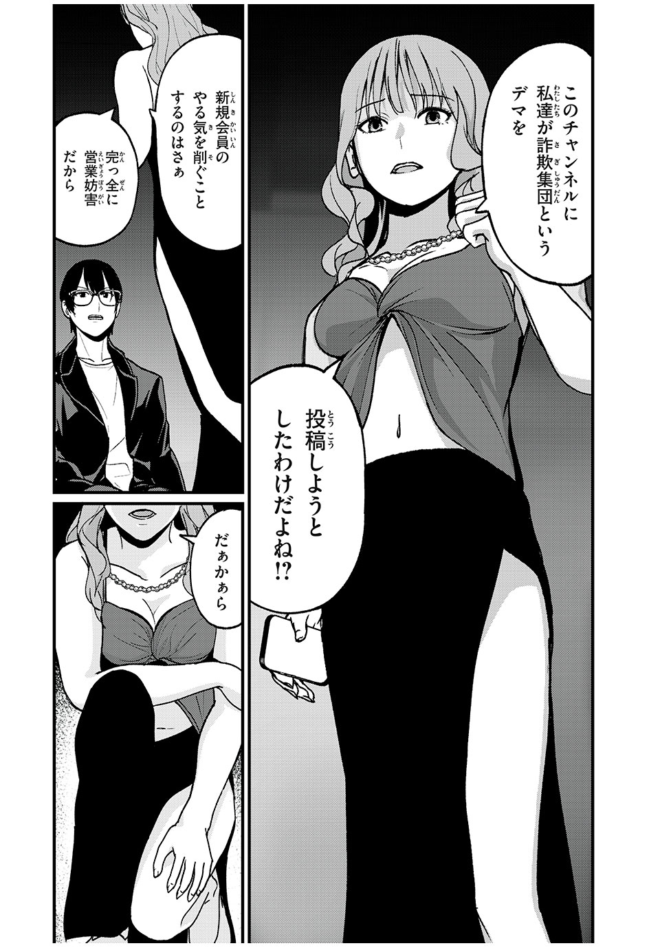 インフルエンサーにストーカーされています 第19話 - Page 11