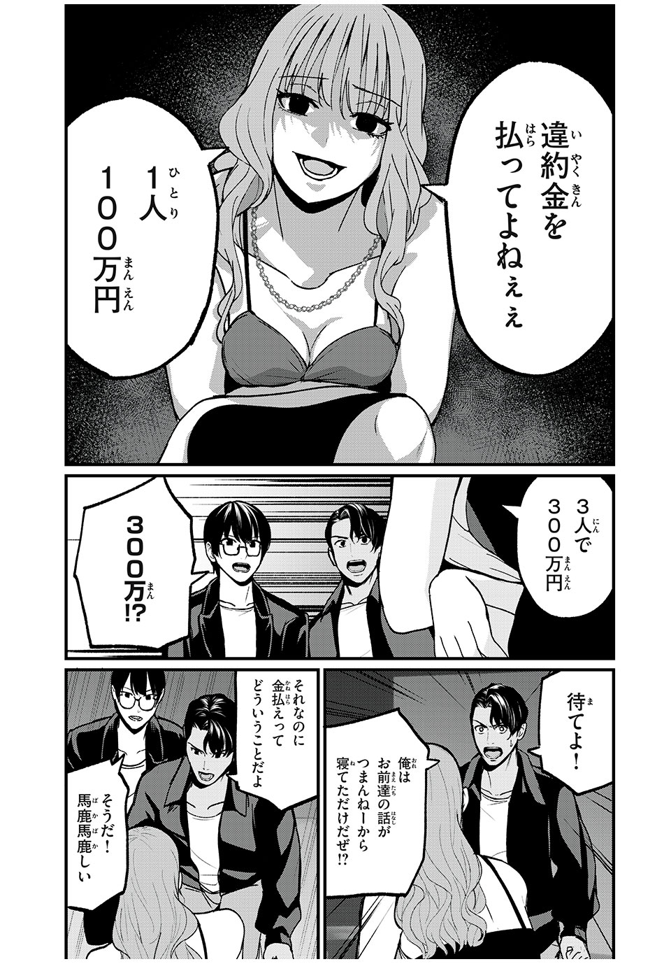 インフルエンサーにストーカーされています 第19話 - Page 12