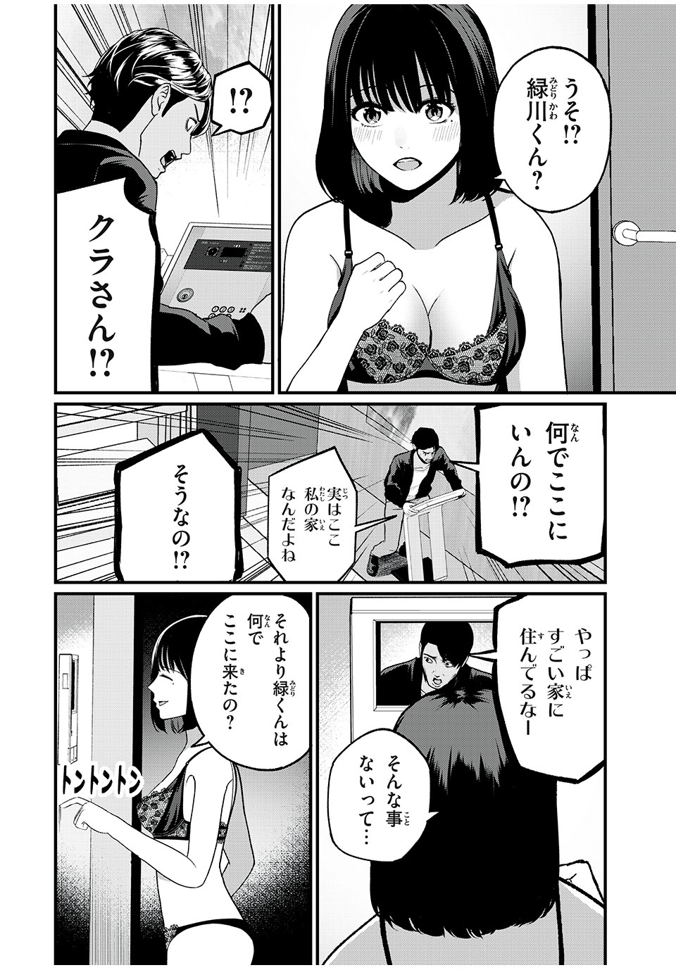 インフルエンサーにストーカーされています 第2話 - Page 13