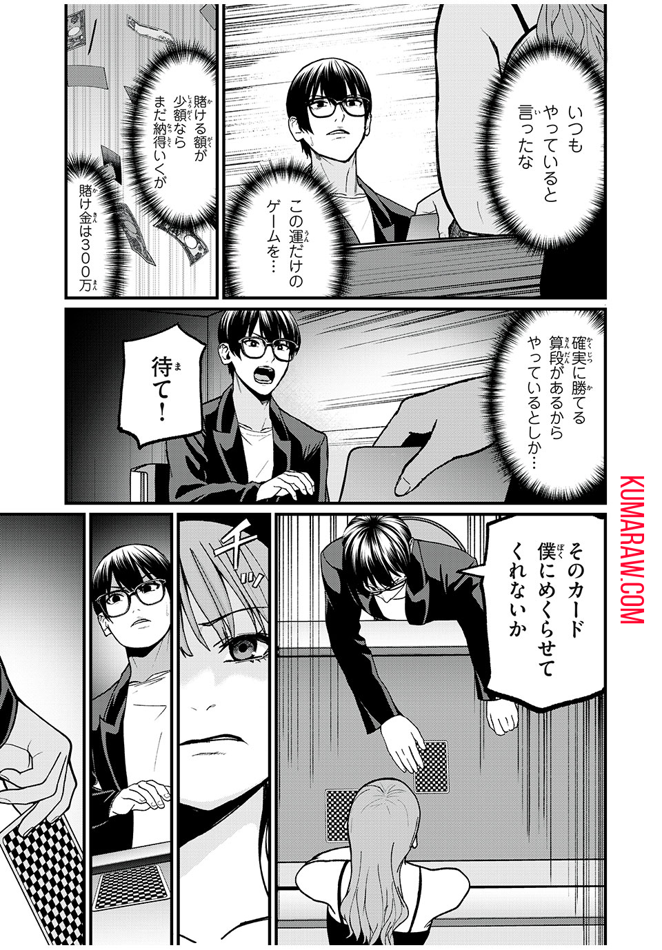 インフルエンサーにストーカーされています 第20話 - Page 6