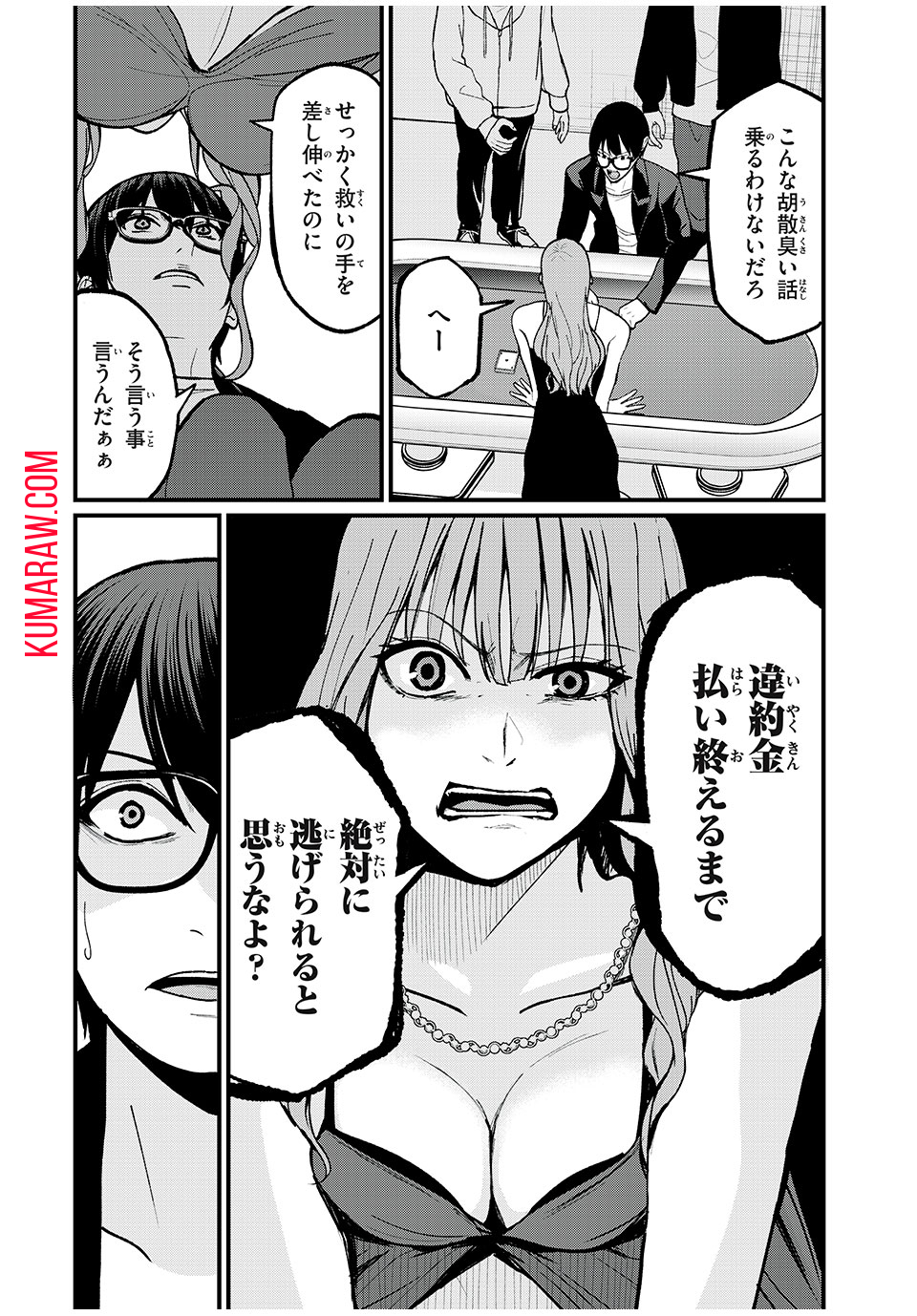 インフルエンサーにストーカーされています 第20話 - Page 13