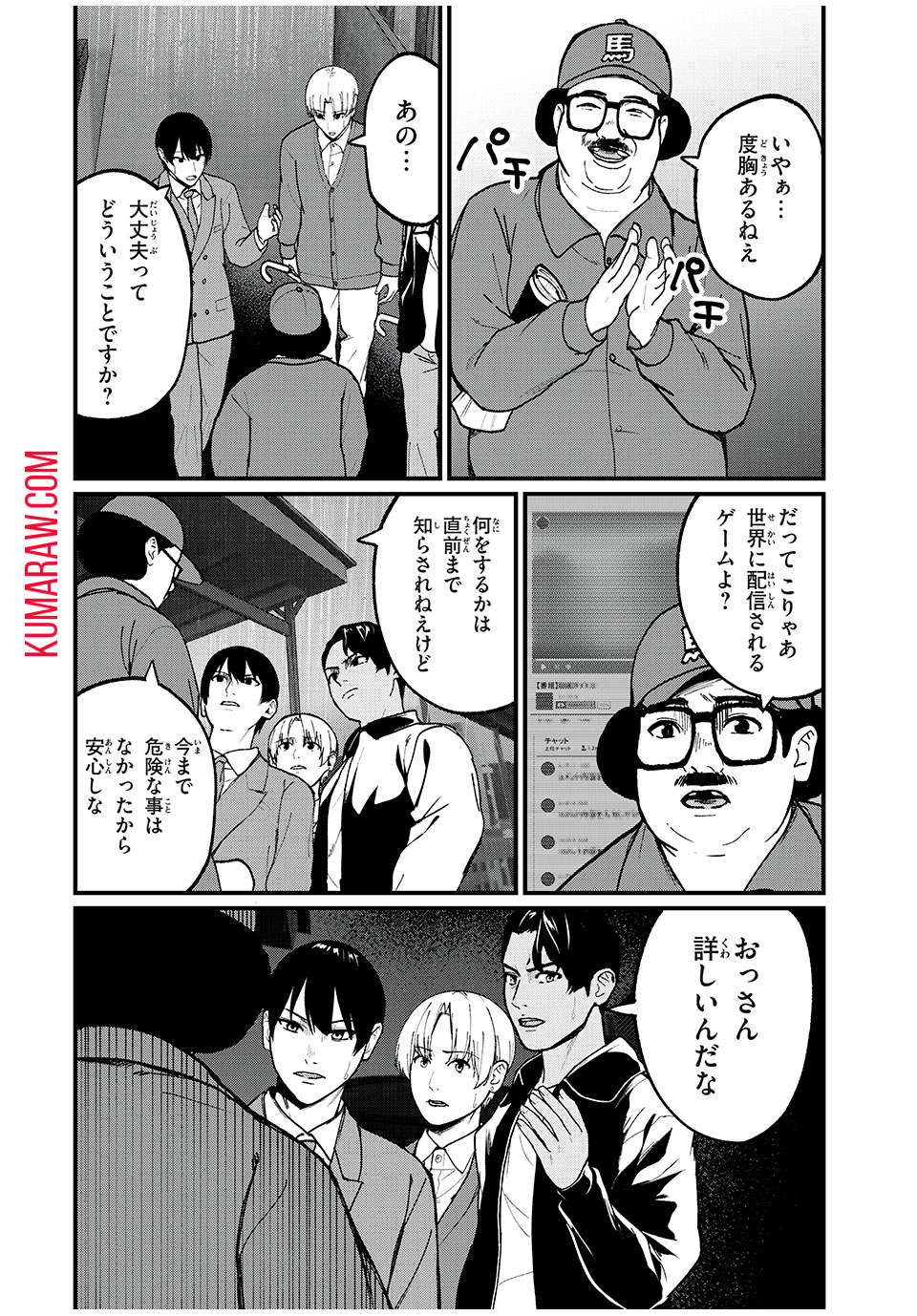 インフルエンサーにストーカーされています 第21話 - Page 13