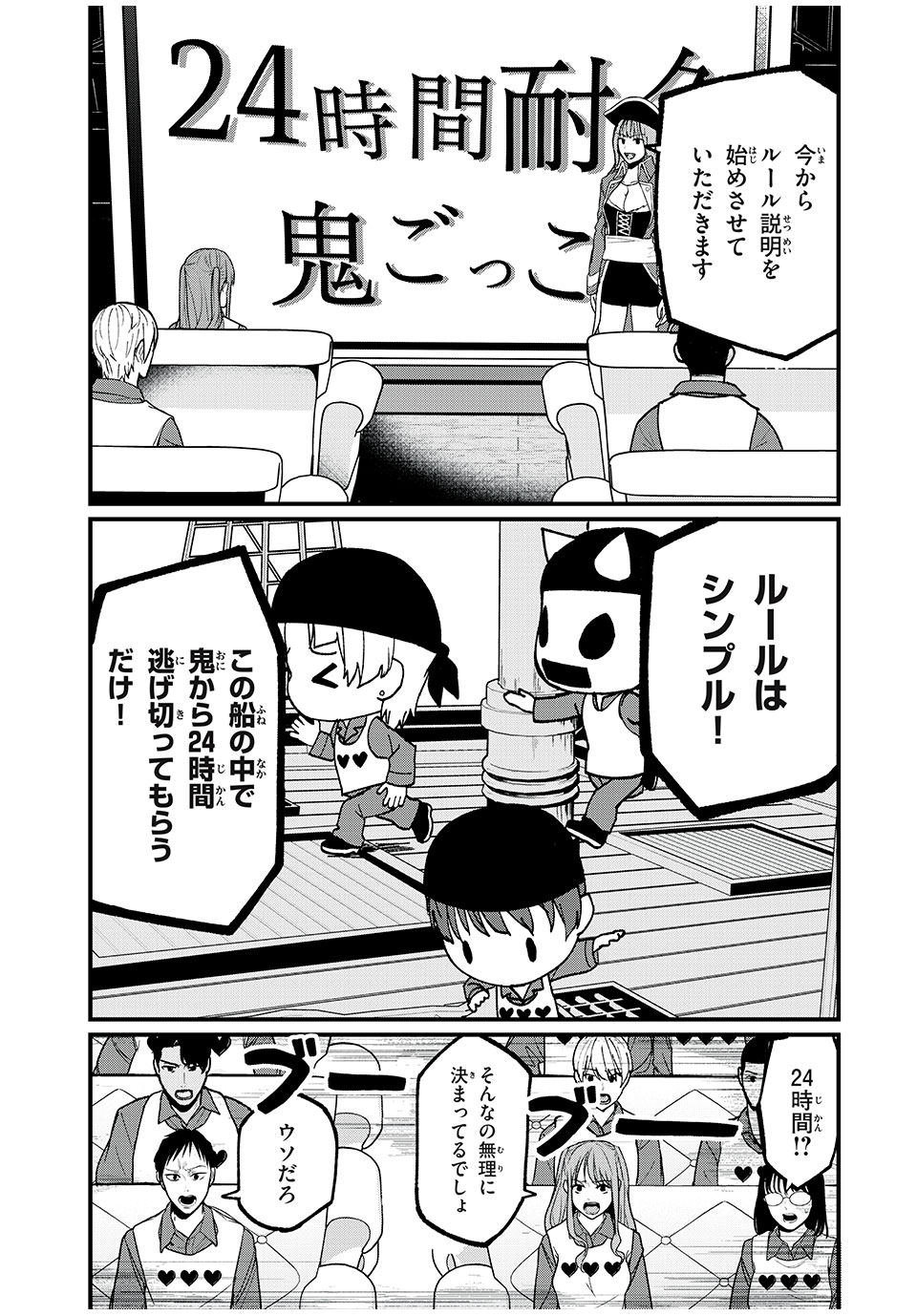 インフルエンサーにストーカーされています 第22話 - Page 8