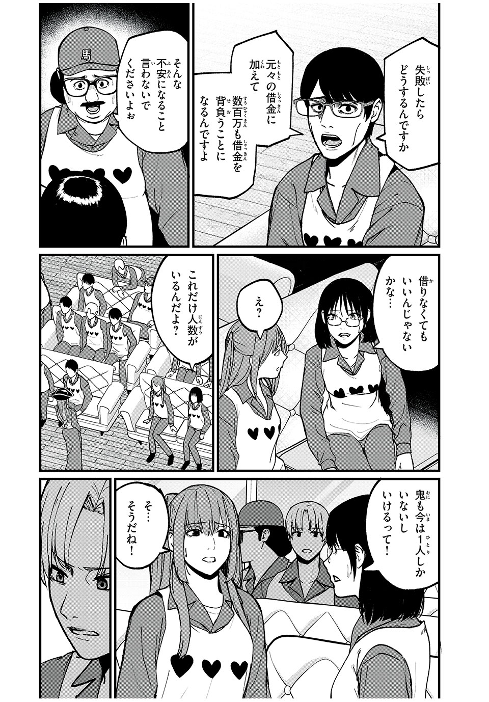 インフルエンサーにストーカーされています 第23話 - Page 6