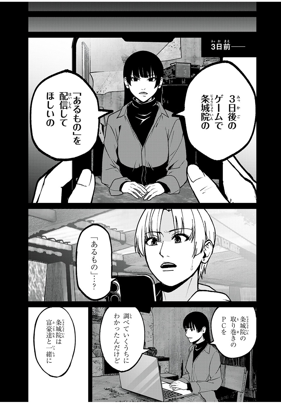 インフルエンサーにストーカーされています 第23話 - Page 8