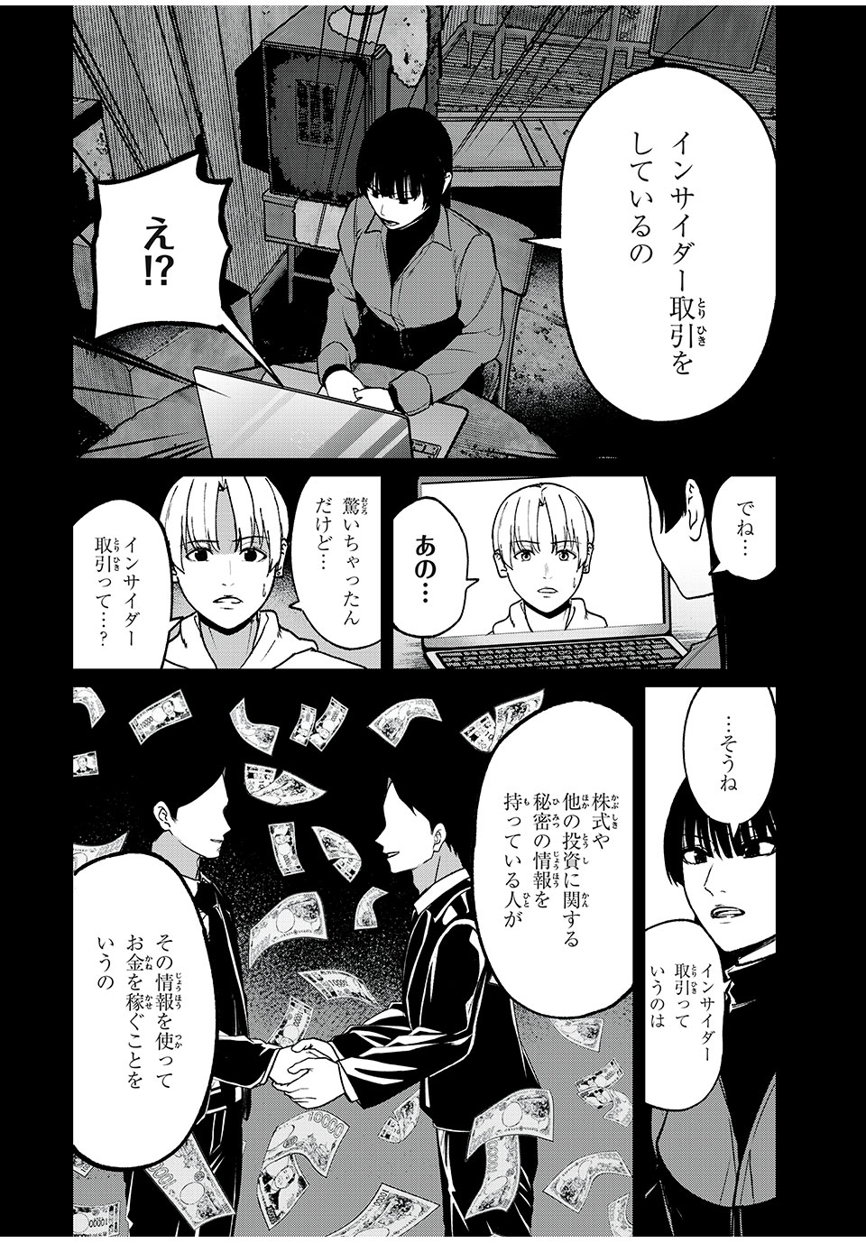 インフルエンサーにストーカーされています 第23話 - Page 9