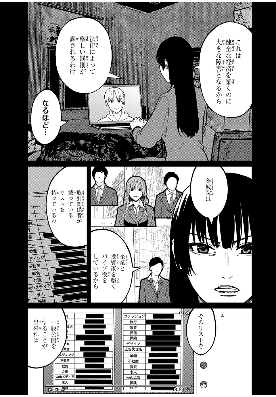 インフルエンサーにストーカーされています 第23話 - Page 9