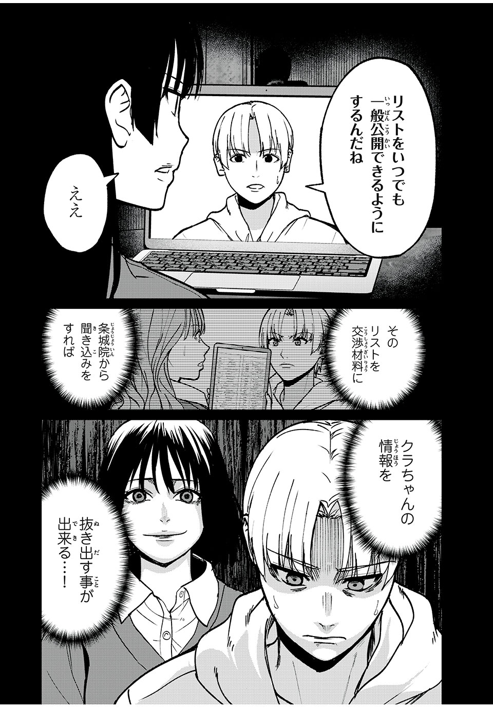 インフルエンサーにストーカーされています 第23話 - Page 13