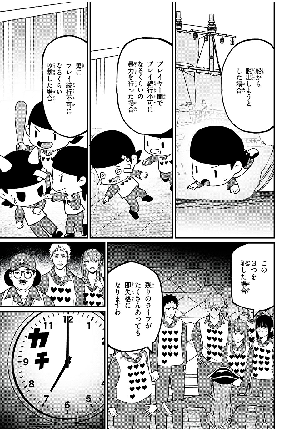 インフルエンサーにストーカーされています 第24話 - Page 8