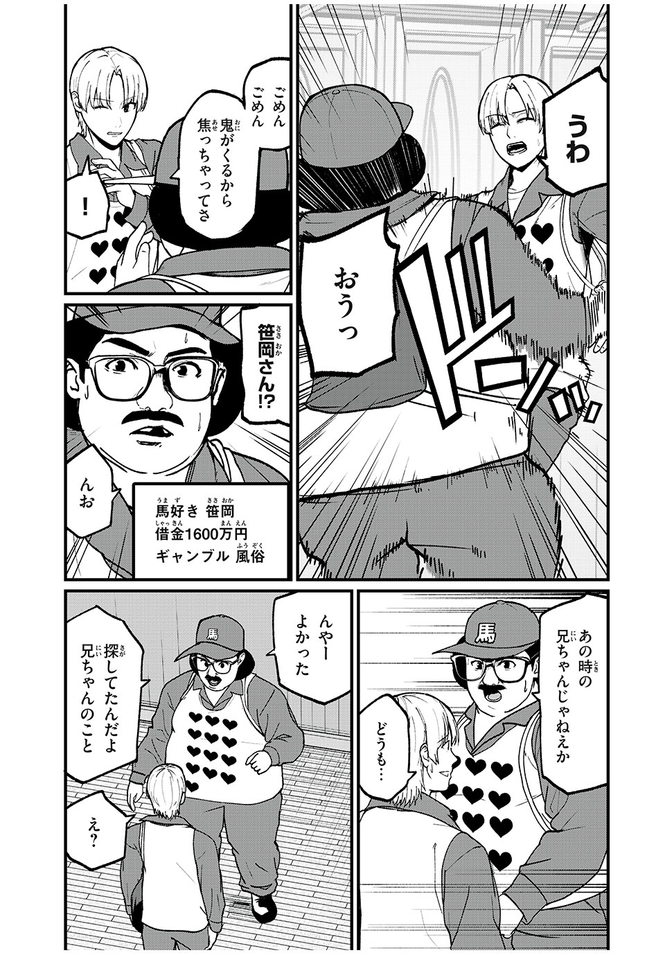 インフルエンサーにストーカーされています 第24話 - Page 16