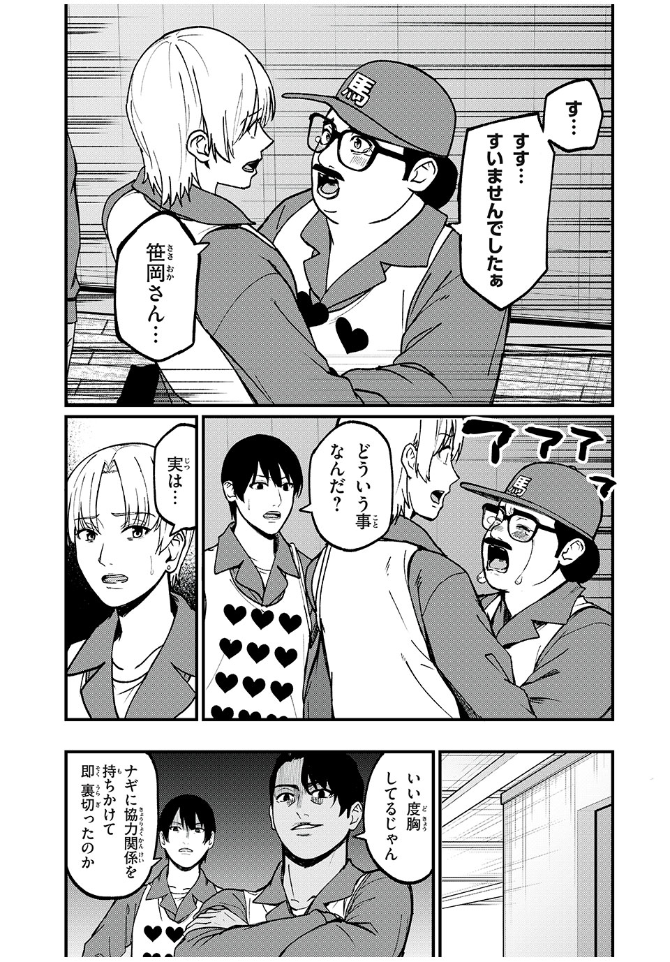 インフルエンサーにストーカーされています 第25話 - Page 6