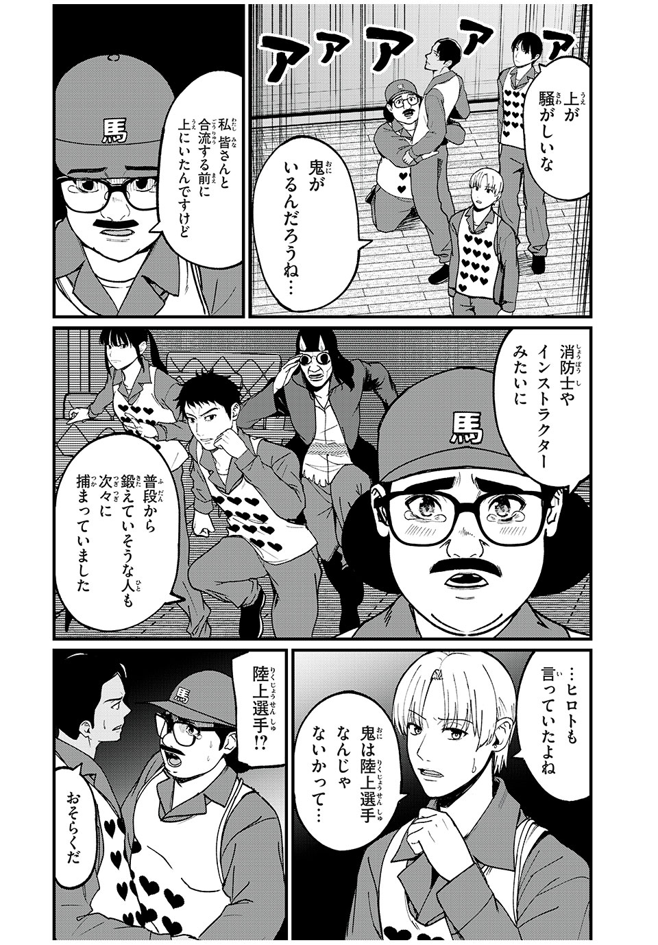 インフルエンサーにストーカーされています 第25話 - Page 10