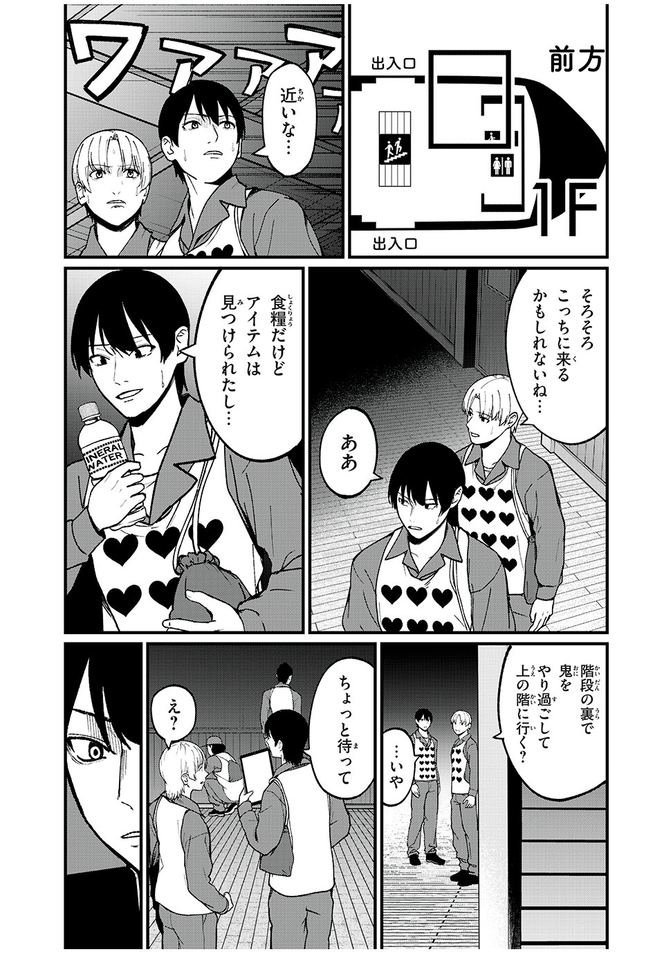 インフルエンサーにストーカーされています 第25話 - Page 13