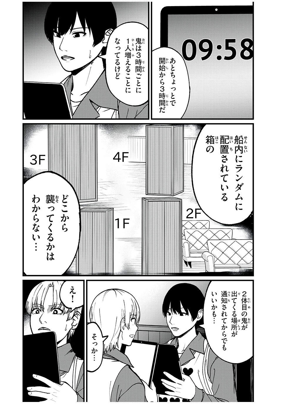 インフルエンサーにストーカーされています 第25話 - Page 14