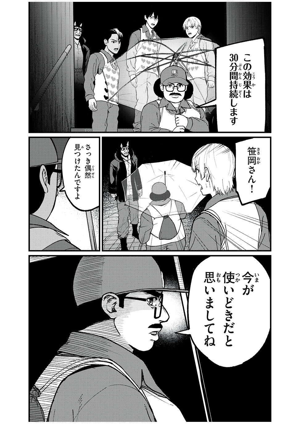 インフルエンサーにストーカーされています 第25話 - Page 21