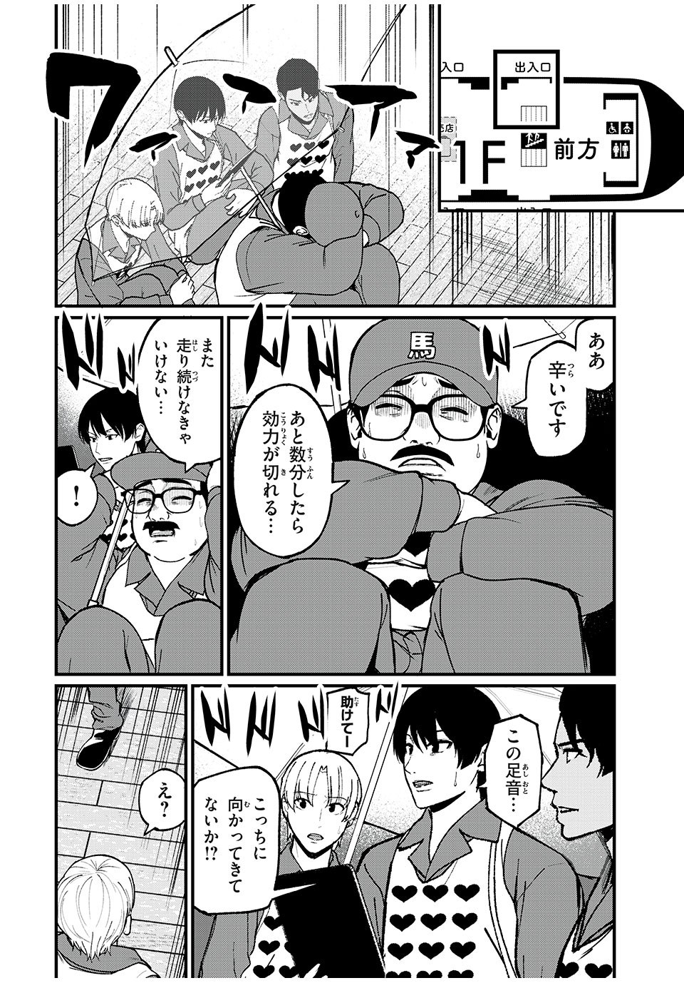 インフルエンサーにストーカーされています 第26話 - Page 9