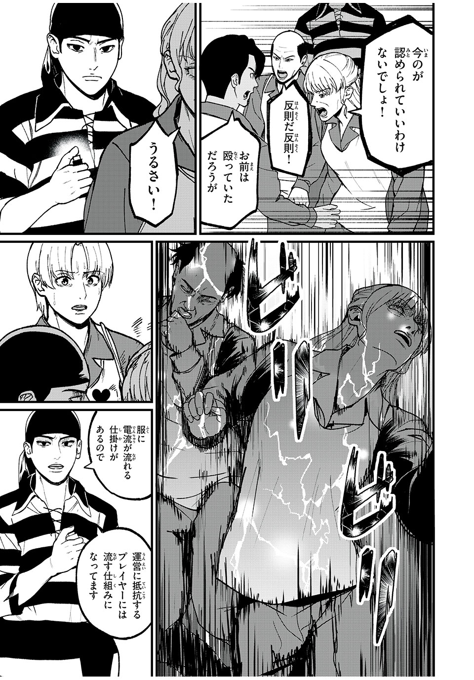 インフルエンサーにストーカーされています 第26話 - Page 18