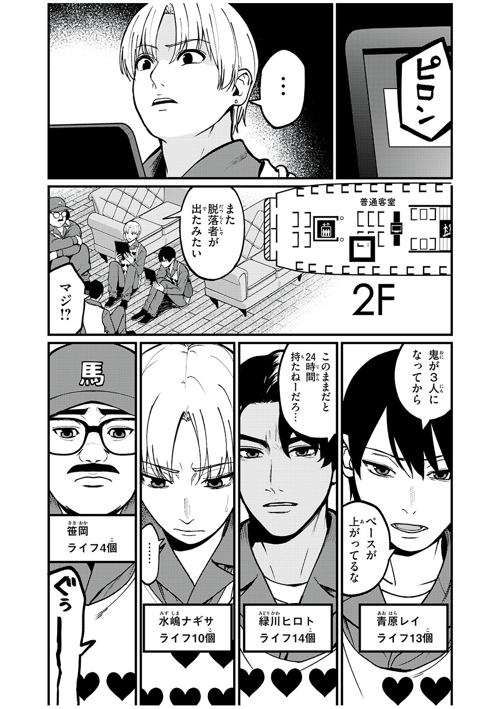 インフルエンサーにストーカーされています 第27話 - Page 4