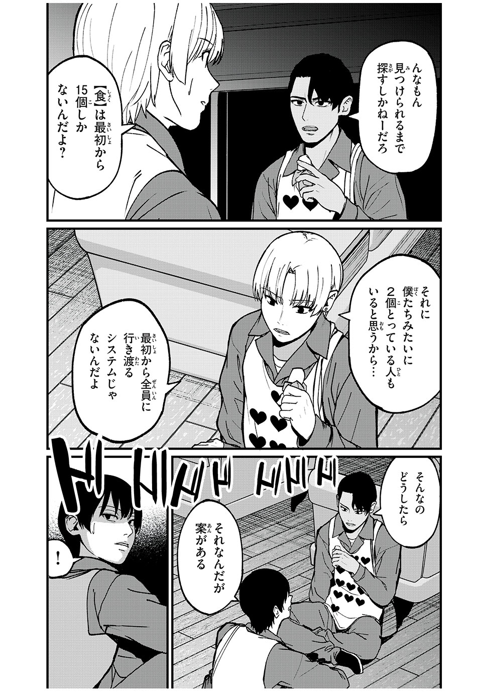 インフルエンサーにストーカーされています 第27話 - Page 6