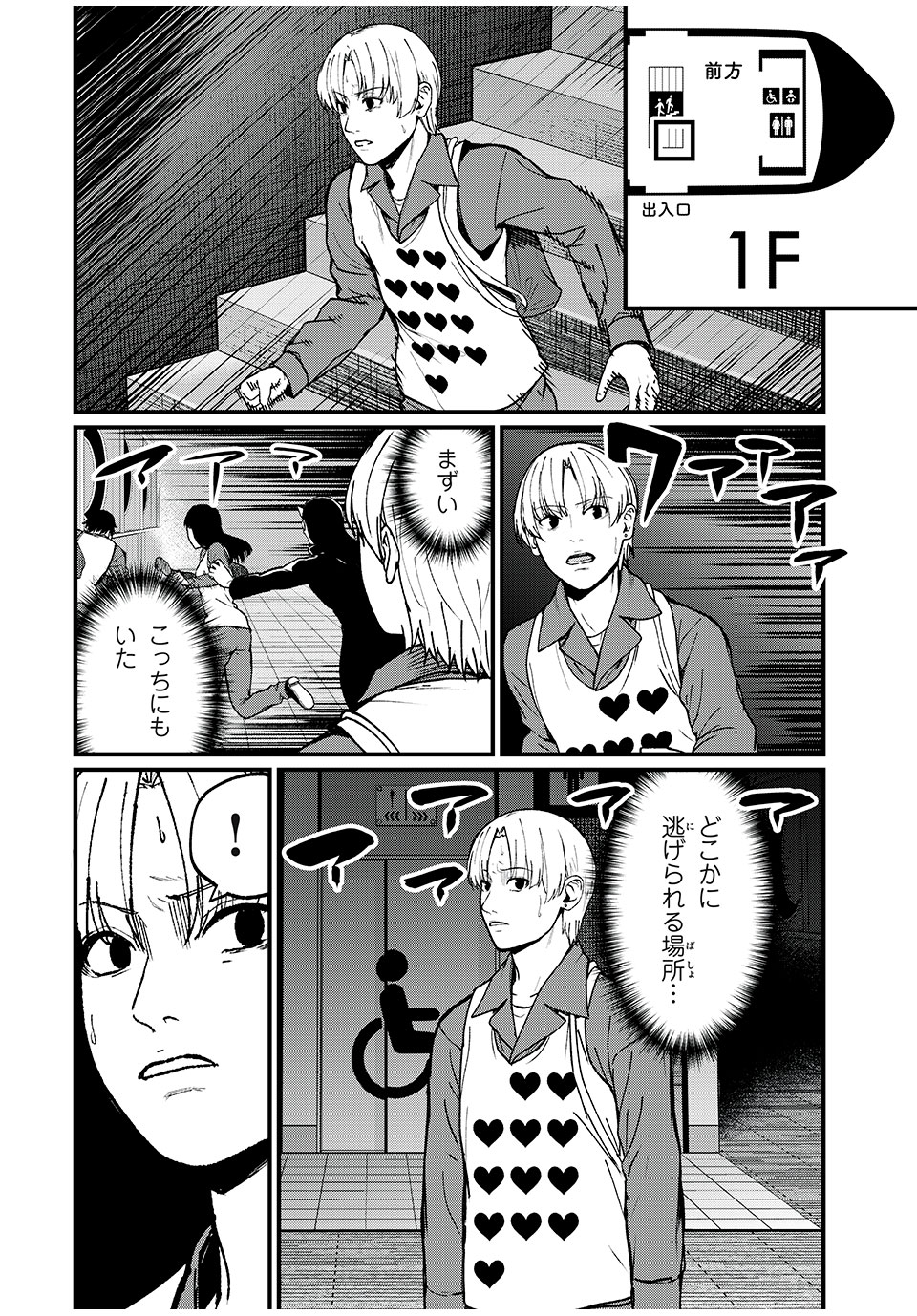 インフルエンサーにストーカーされています 第27話 - Page 9